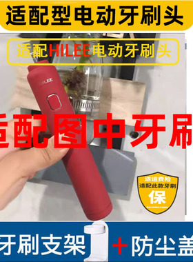 怡牌适配HILEE电动牙刷头成人声波刷毛HMJ-602/H1替换头杜邦刷毛