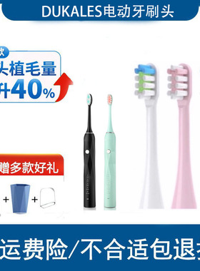 怡牌适配DUKALES哈智悦电动牙刷 代原美希以牧翼起专用替换刷头