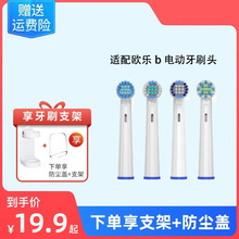 适用oralb欧乐b P3000电动牙刷头P2000/D20523 P4000/D20525 D16