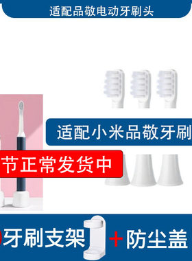 适配成人声波电动牙刷小米