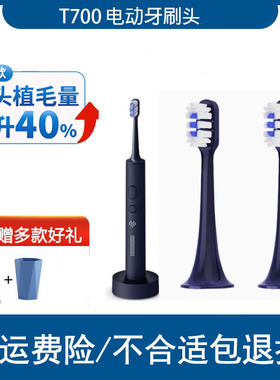 适配小米T700电动牙刷头替换MIJIA米家MES604声波清洁软毛深蓝色