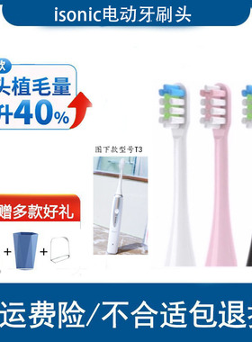 怡牌适配英国ISONIC爱上电动牙刷头通用T3/T3S/KT3/T5/T6儿童