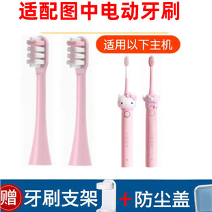 怡牌适用HelloKitty猫咪电动牙刷头成人儿童亿觅MMF08替换凯蒂猫