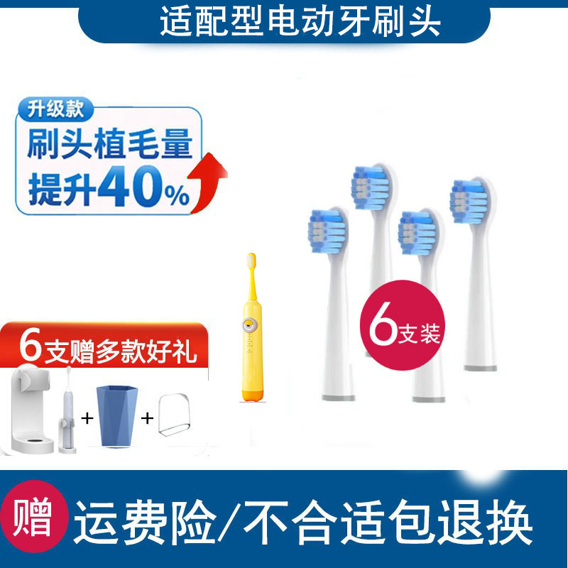 适配儿童电动牙刷头海尔
