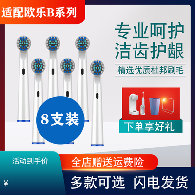 适配博朗欧乐比b电动牙刷头