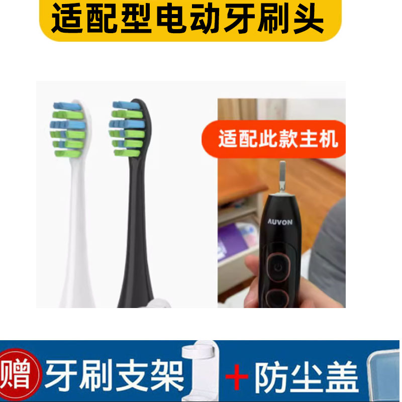 怡牌适配360电动牙刷头AUVON电动牙刷头成人替换头