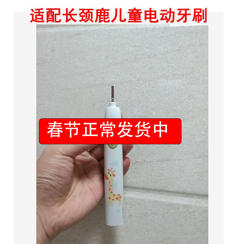 网易适配长颈鹿软毛电动牙刷