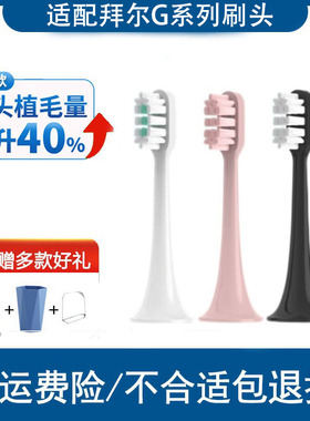 怡牌适配拜尔bair电动牙刷头X3supins/G101/G201/A8/G205/小白001