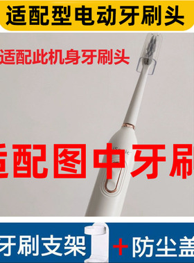怡牌适配英国isonic升级i8超声波电动牙刷 中软刷头T3/I8替换头