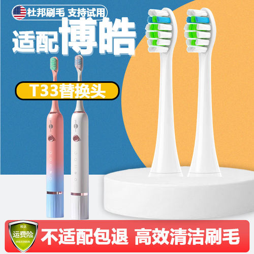 适配博皓电动牙刷头软毛通用型