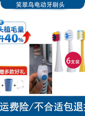 通用笑翠鸟电动牙刷头儿童软毛