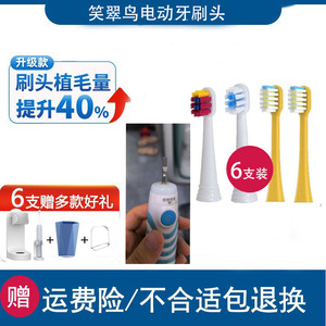 通用笑翠鸟电动牙刷头儿童软毛