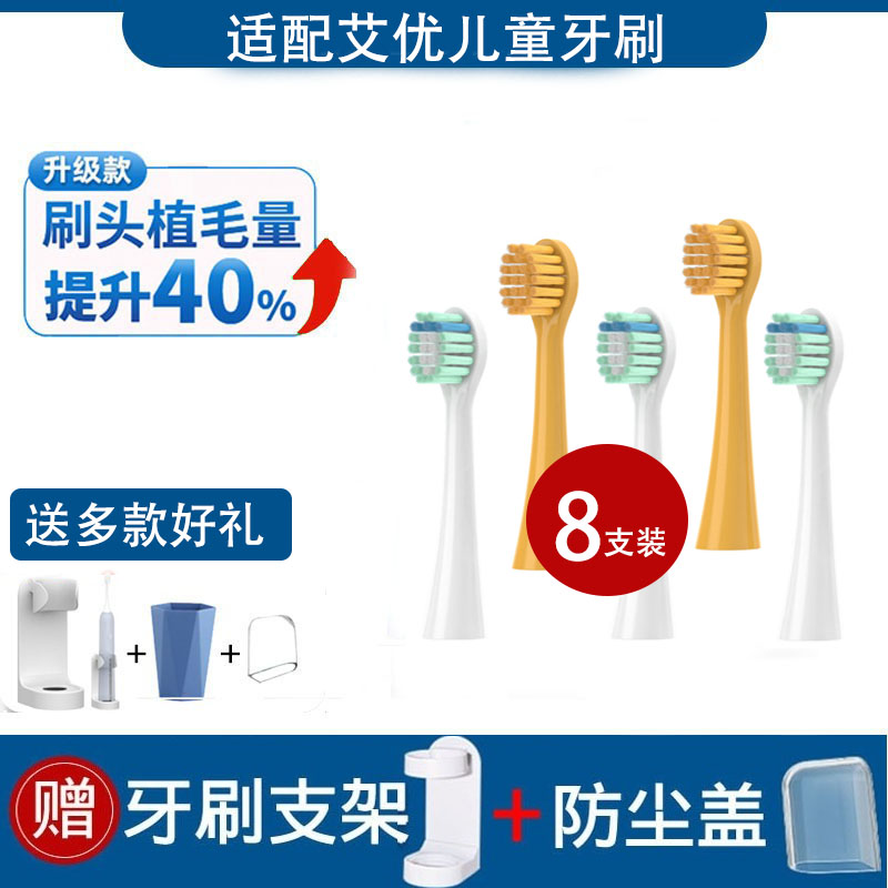 适配儿童电动牙刷头艾优