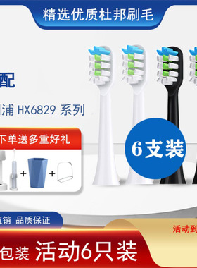 怡牌适配飞利浦电动牙刷头替换菲利普HX6829/82/6817/31/6827/11