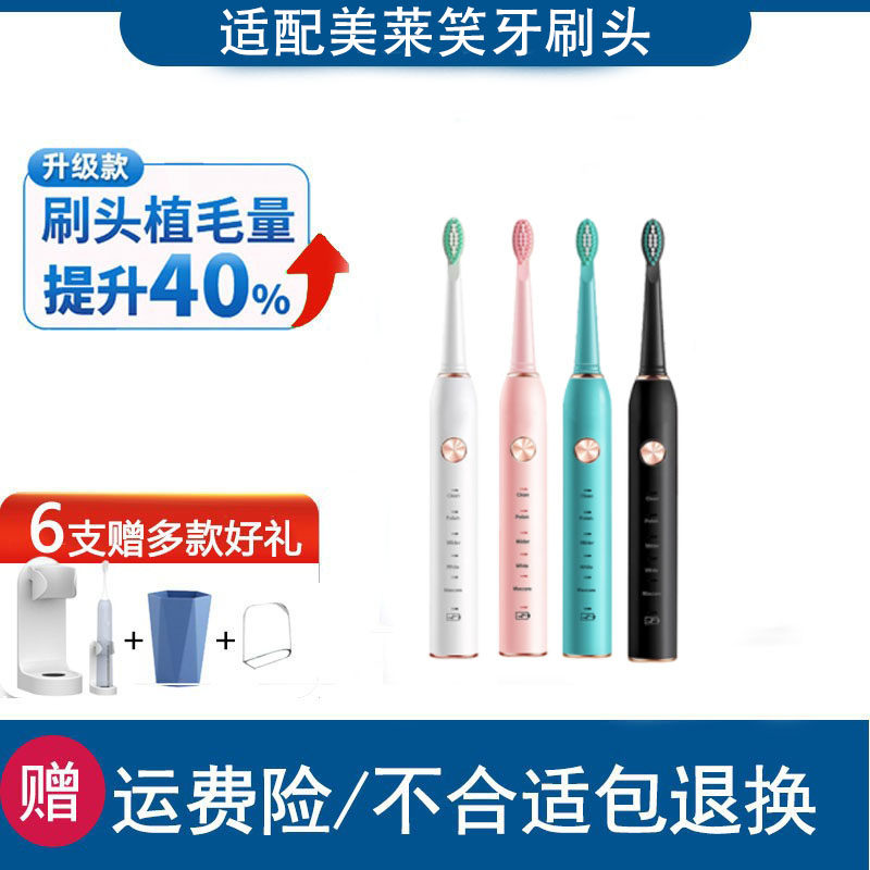 适配美莱笑刷头争强zqang