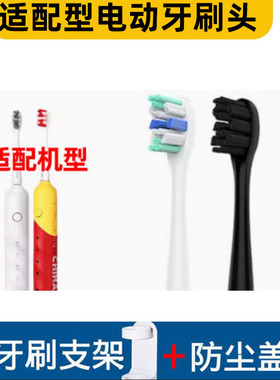 怡牌适配一日不见品凡BeingFun电动牙刷头衡炫H1苏美净SOVISUNET