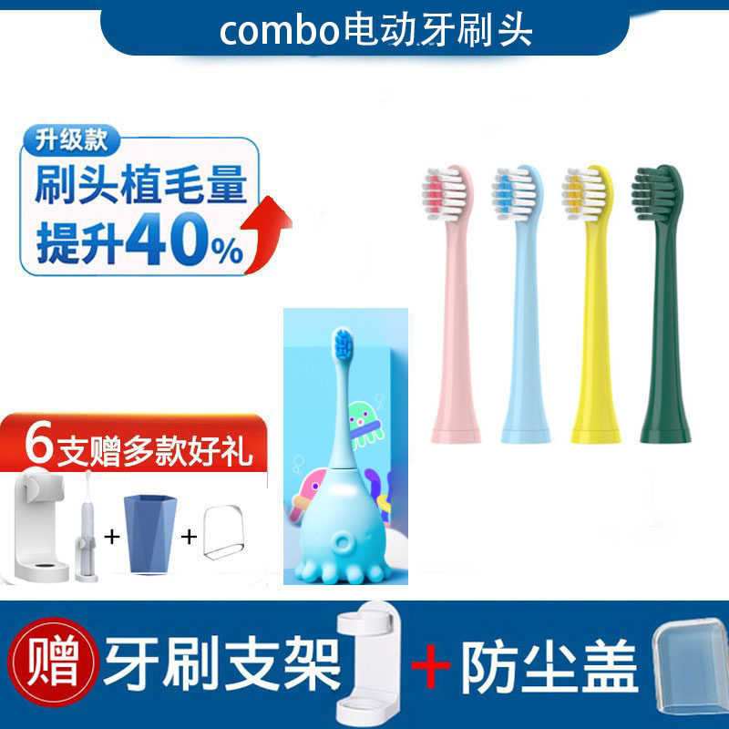 适配电动牙刷头combo寇宝宝
