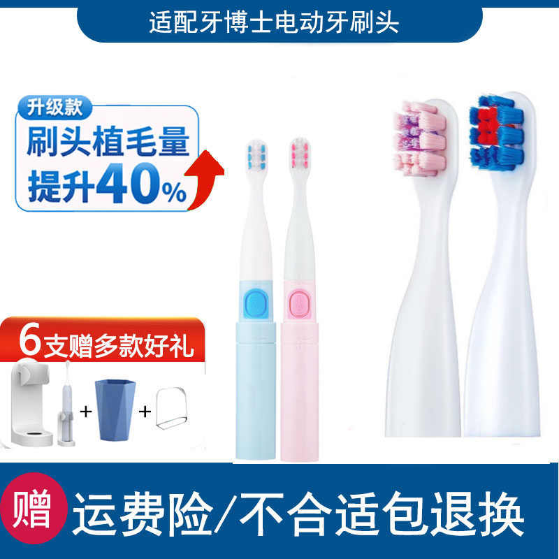 适配网易严选牙博士儿童电动牙刷刷头专用替换头柔细软毛6支装