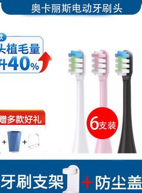 适配成人电动牙刷头奥卡丽斯