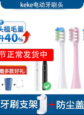 怡牌适配keke科客电动牙刷头替换科克/可可/科客K001/ks-y201/K51
