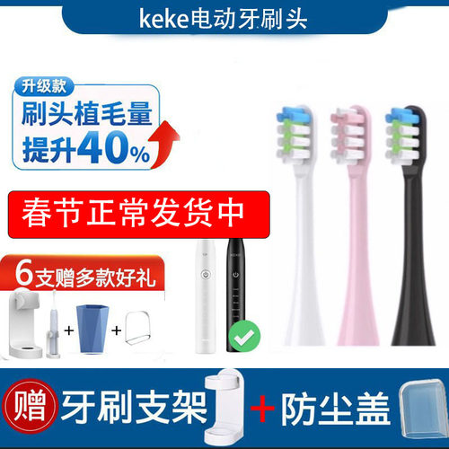 适配keke科客声波电动牙刷头