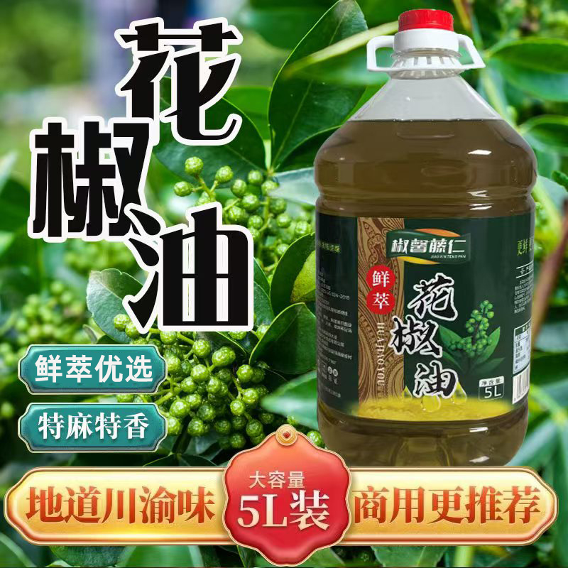 鲜萃花椒油5L浓香特麻藤椒油