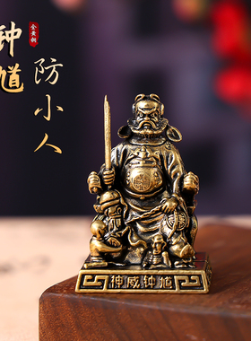 神威天师钟钟馗摆件职场