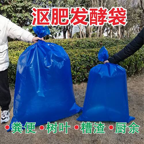沤肥发酵袋树叶厨余垃圾粪便堆肥