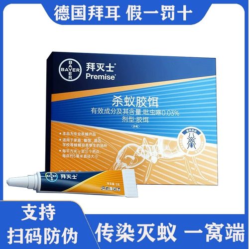 德国拜耳拜灭士蚂蚁药