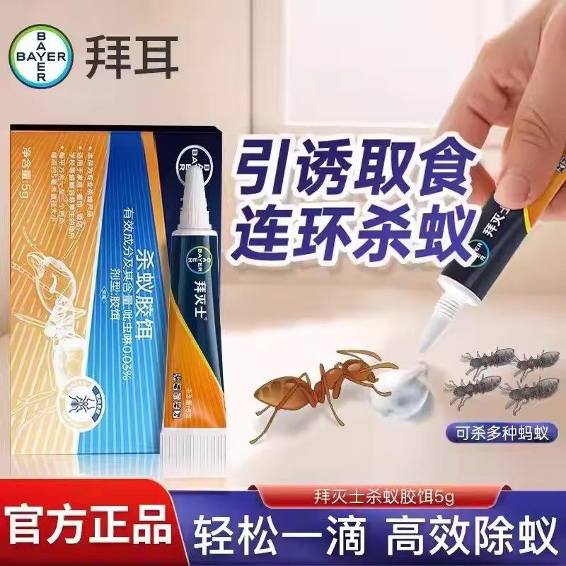 拜耳拜灭士蚂蚁药蟑螂药德国杀蚁胶饵室内家用一窝全端除灭红黄蚁