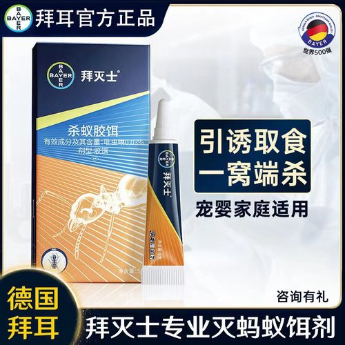 德国拜耳蚂蚁药拜灭士杀蚁胶饵室内家用非无毒一窝全端杀灭红黄蚁