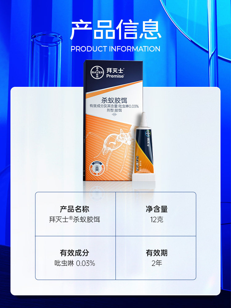 thumbnail for 拜耳拜灭士蚂蚁药蟑螂药德国杀蚁胶饵室内家用一窝全端除灭红黄蚁