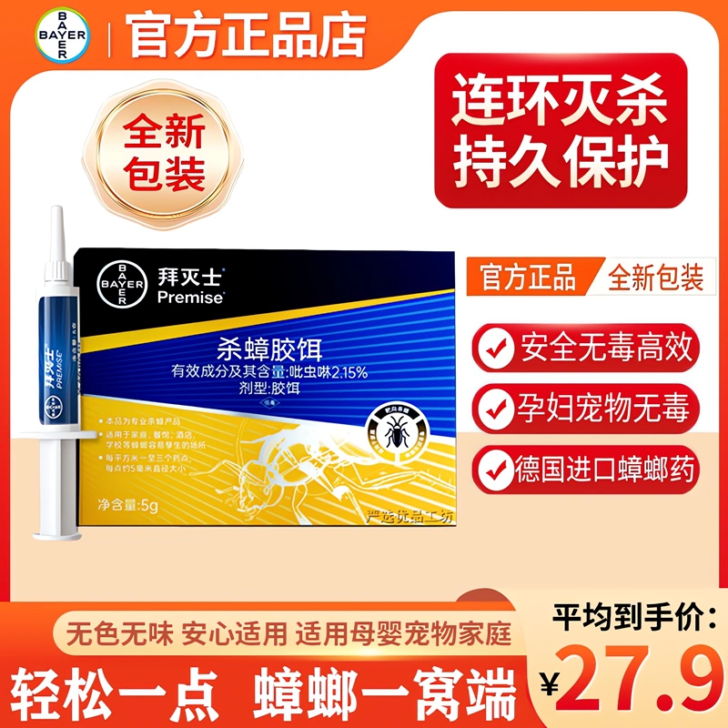 拜耳拜灭士蟑螂药全窝端