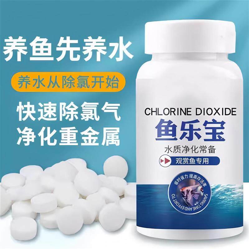 鱼乐宝除氯气鱼缸消毒净水片大苏打观赏鱼用稳定剂免晒水困水厂家