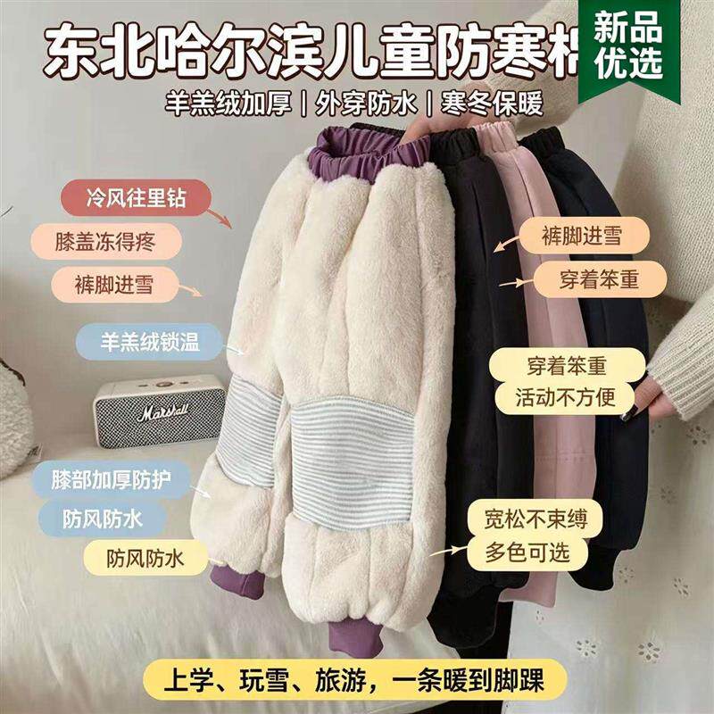 东北哈尔滨羊羔绒儿童棉裤女孩外穿加厚男童防水冲锋裤防寒装厂家