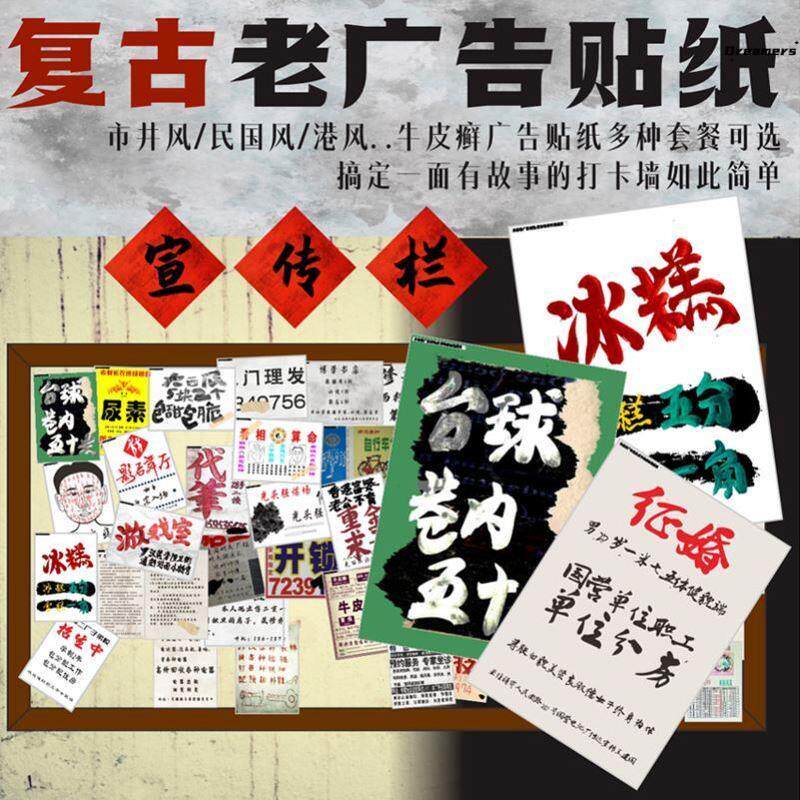 创意复古怀旧老广告宣传单海报贴