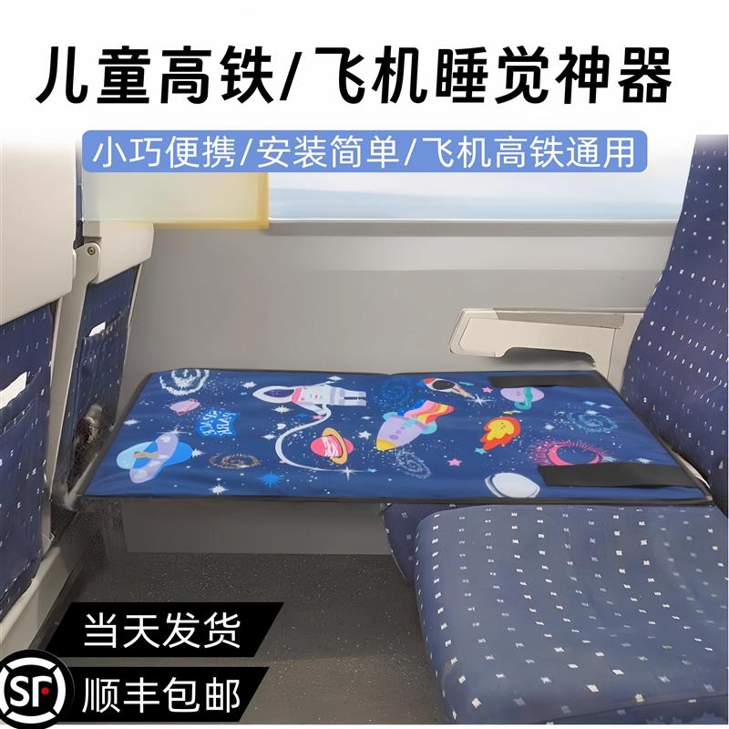 高铁二等座带娃神器外出旅行宝宝婴儿飞机坐车躺平睡觉座椅延厂家