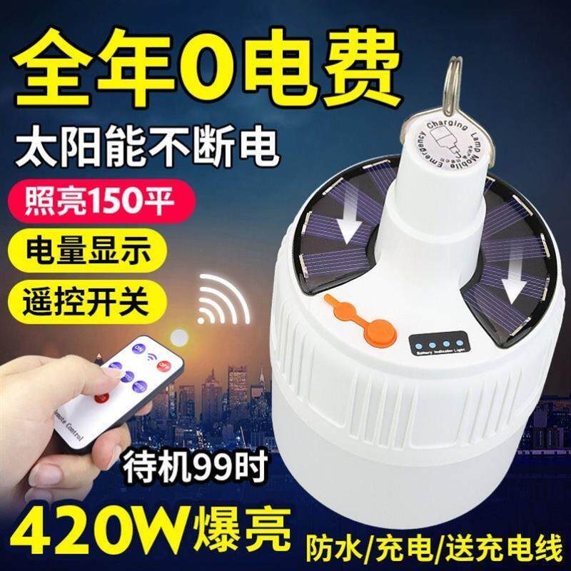 超亮遥控太阳能充电灯泡家用移动LED夜市灯摆摊照明无线停电厂家