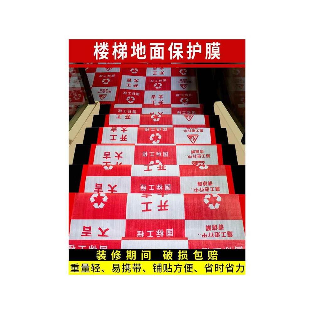 楼梯保护膜装修装修踏步保护垫大