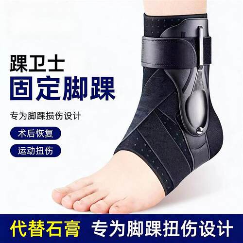 护踝固定支具专业防崴脚保护套康复运动男女专用固定支具可厂家