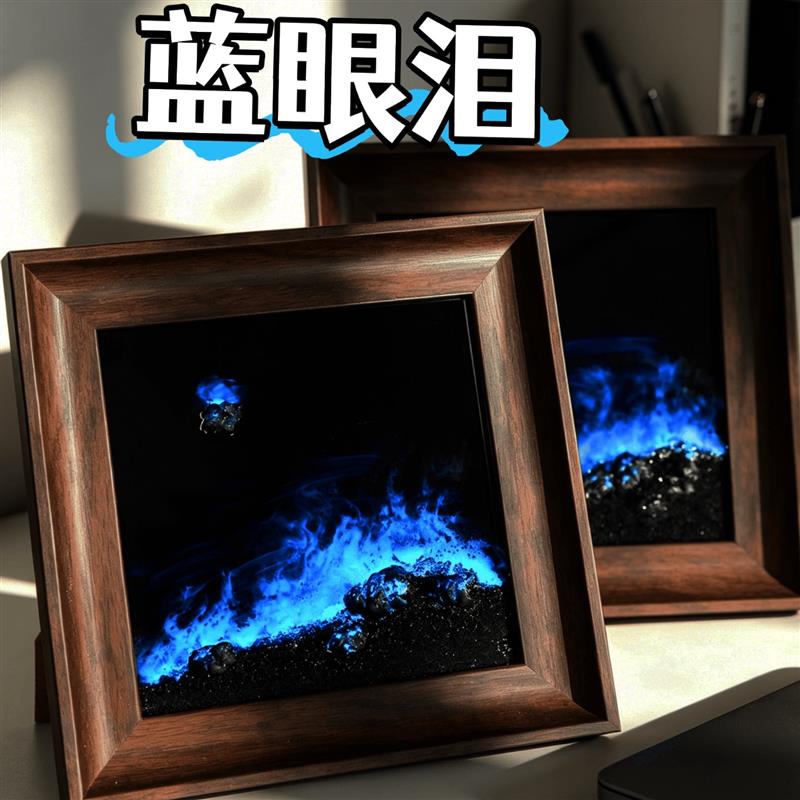 蓝眼泪发光相框夜光荧光海浪桌面卧室摆件装饰画diy材料创意厂家