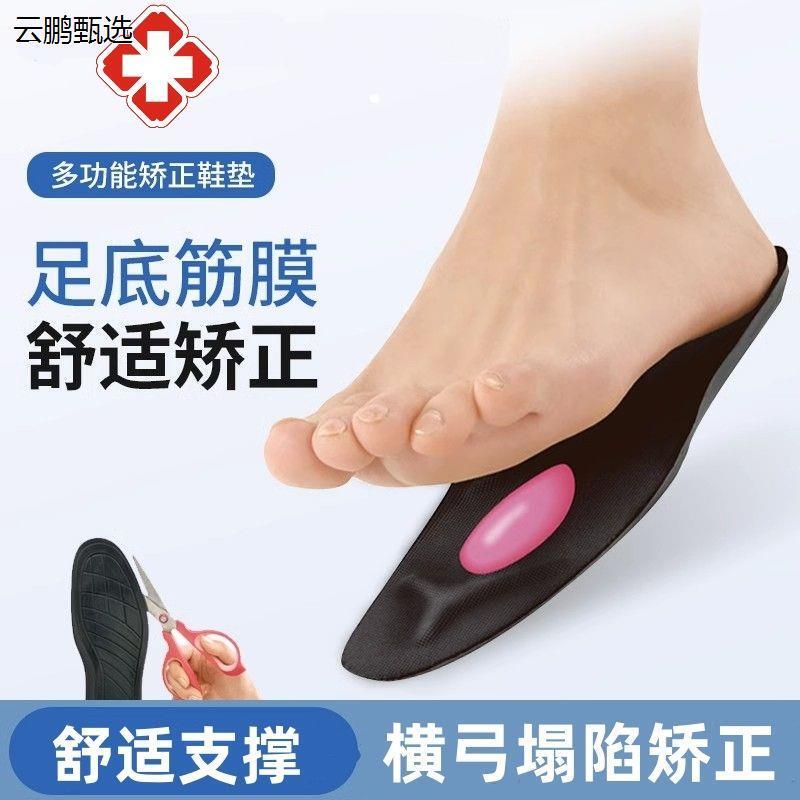 横弓塌陷鞋垫支撑垫足底矫正器前脚掌防痛男女通用前足弓支撑厂家