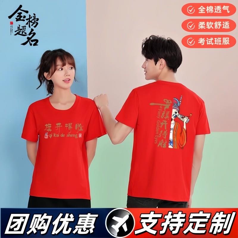 高考专用t恤2025短袖中考父母送考穿的衣服孩子考试学生加油厂家