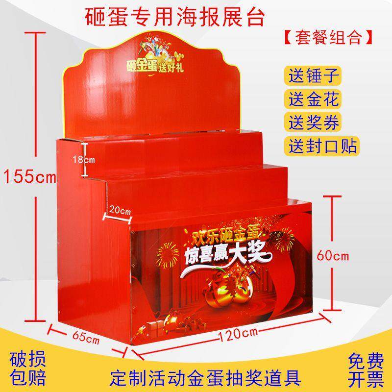 活动金蛋桌子庆典年会展台房产楼盘超市促销策划抽奖道具彩蛋厂家