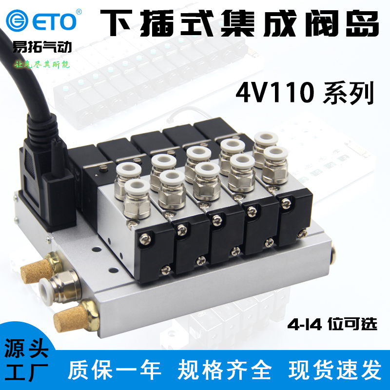 ETO气动电磁阀F3下插式集成阀岛总线阀板4V110-06汇流板阀组100M 标准件/零部件/工业耗材 气阀 原图主图