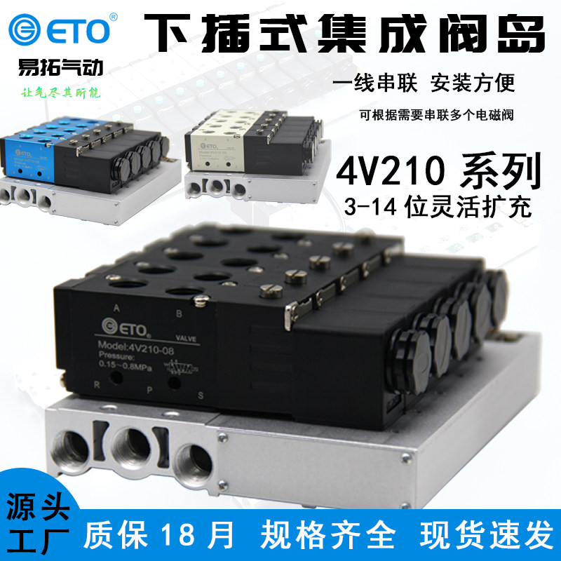 气动电磁阀F3下插式集成阀岛总线阀板4V210-08 24V汇流板阀组200M_虎窝淘
