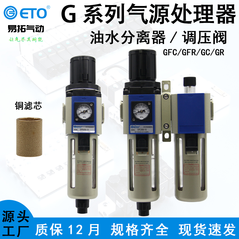 气动元件GR/GFR/GFC200/300/400-08/10/15气源处理器过滤器二联件