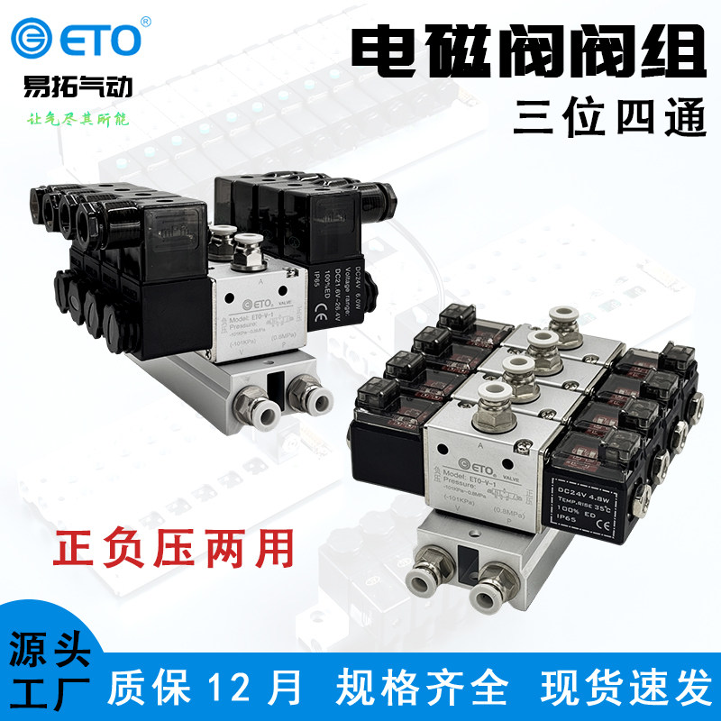 真空负压正压两用阀三位四通电磁阀气动阀组24V220V汇流板底座图片