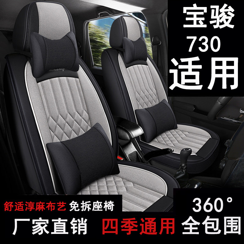 宝骏730座套七座专用四季通用汽车坐垫座椅套全包围布艺亚麻座垫