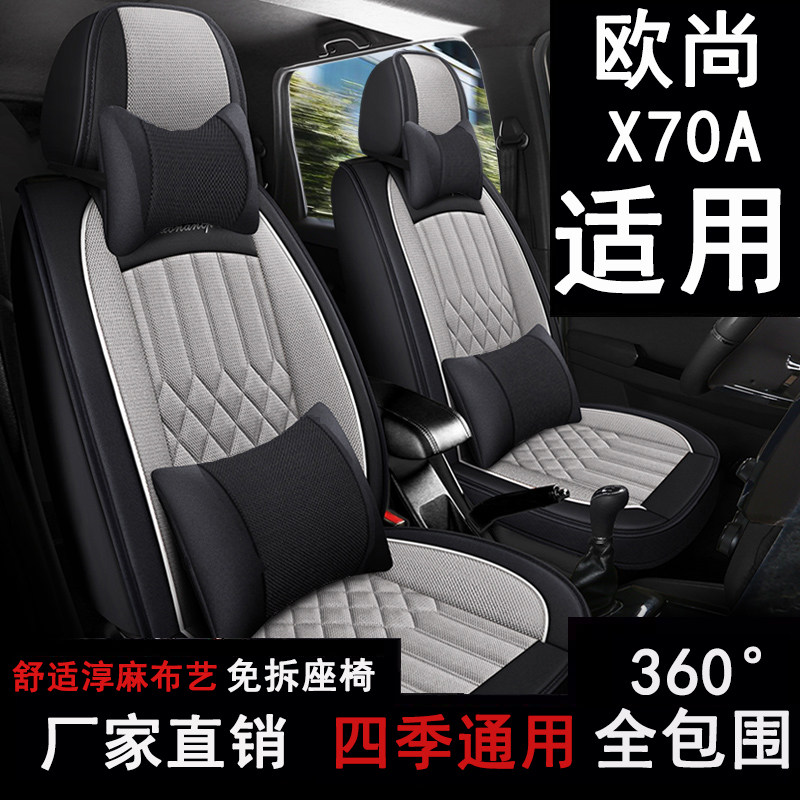 长安欧尚X70A座套七座专用四季通用汽车坐垫座椅座垫全包布艺亚麻